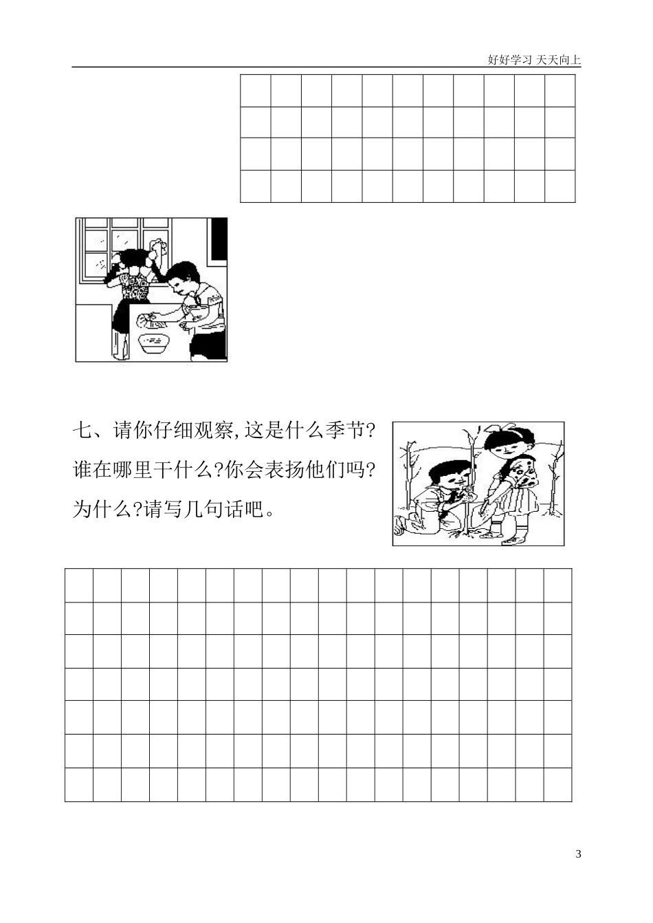 新人教部编版一年级上册填空同步练习试题试卷含答案.doc_第3页