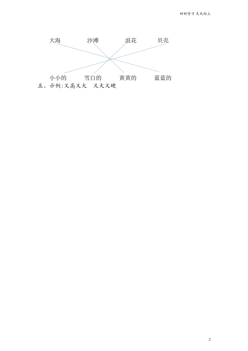 新人教部编版一年级上册项链同步练习同步练习试题试卷含答案.doc_第2页