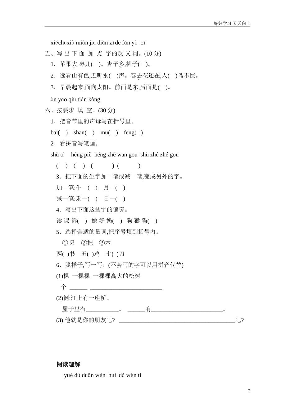 新人教部编版一年级上册郑州市惠济区期末试卷同步练习试题试卷含答案.doc_第2页