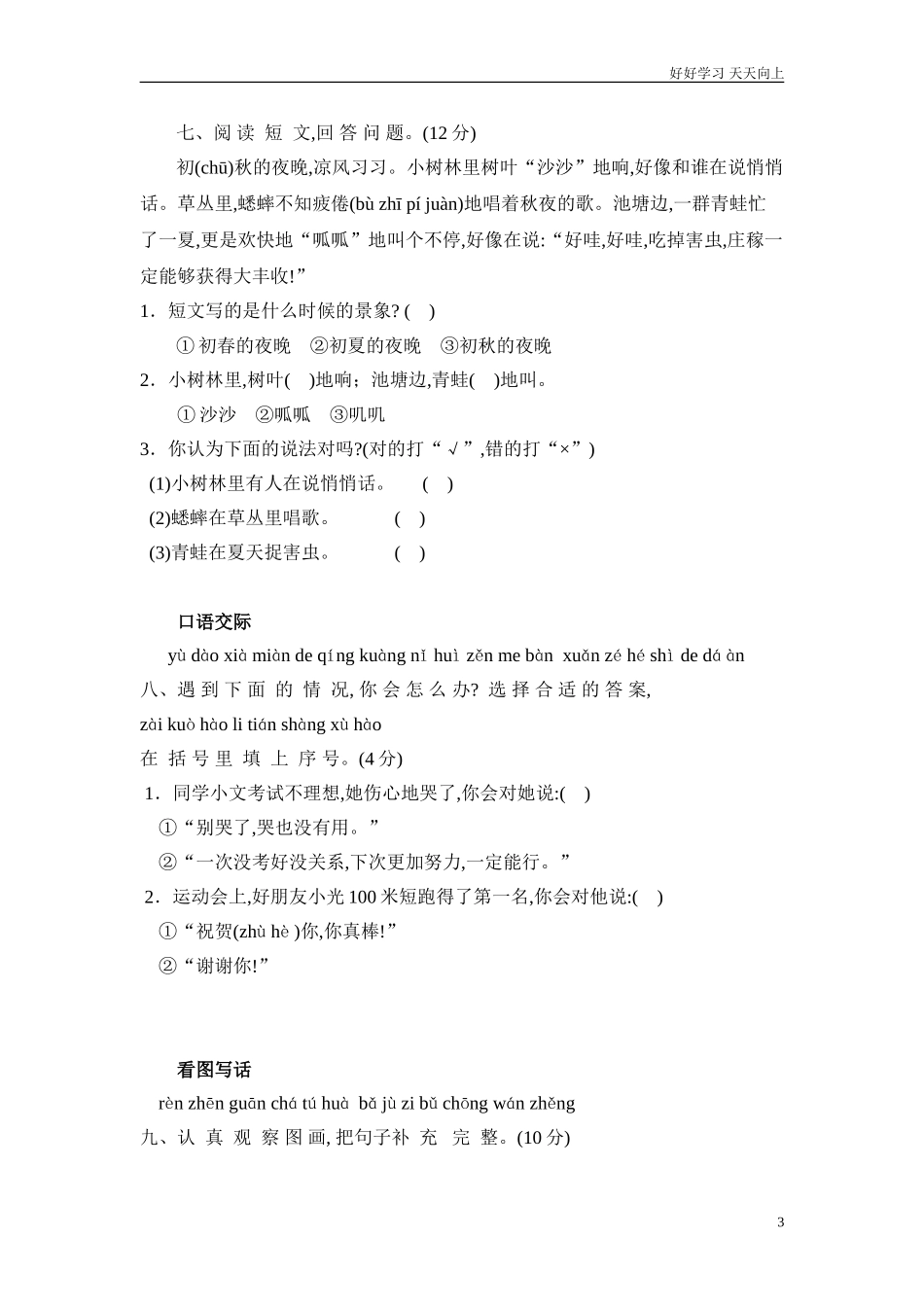 新人教部编版一年级上册郑州市惠济区期末试卷同步练习试题试卷含答案.doc_第3页