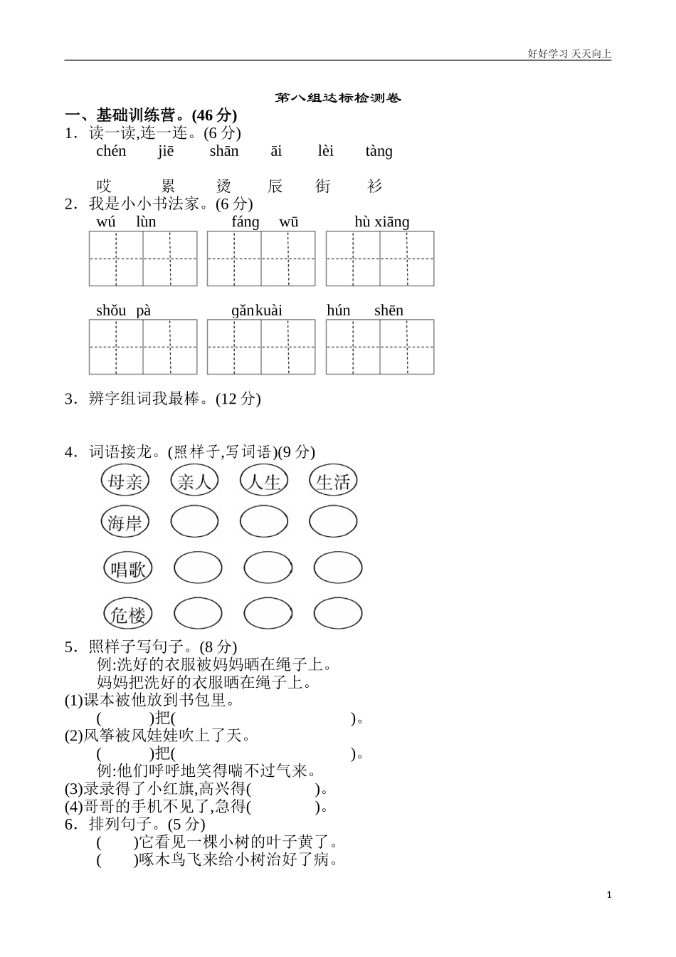 新人教部编版一年级下册第八单元练习试题试卷含答案.doc_第1页