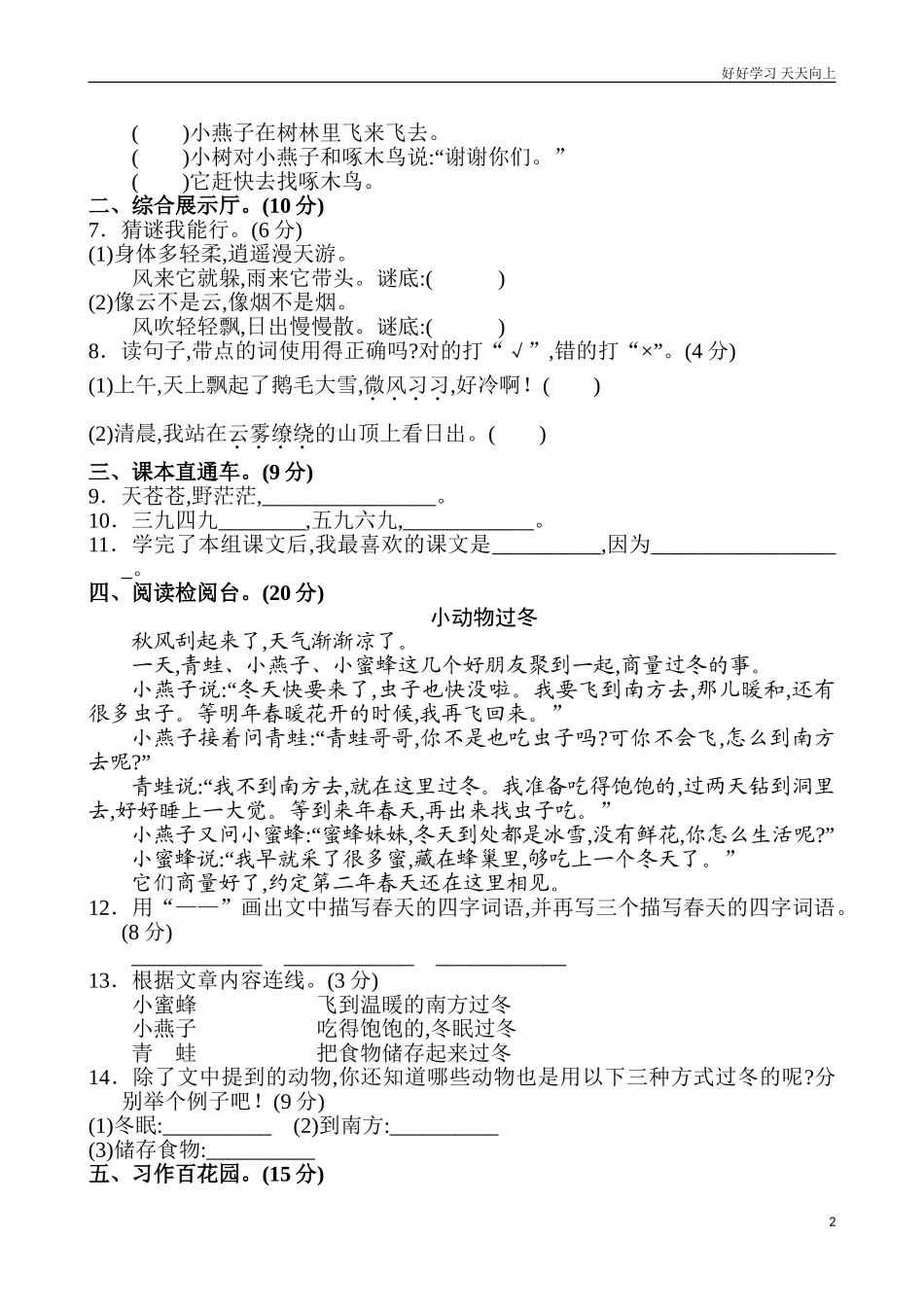 新人教部编版一年级下册第八单元练习试题试卷含答案.doc_第2页