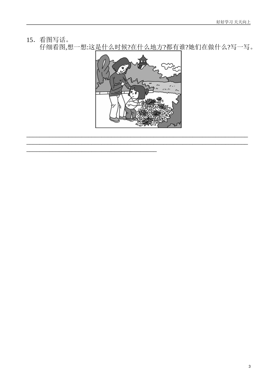 新人教部编版一年级下册第八单元练习试题试卷含答案.doc_第3页