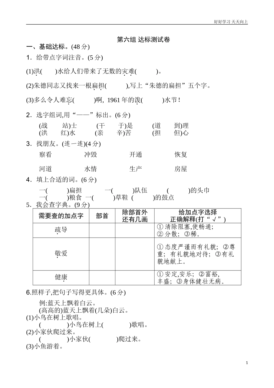 新人教部编版一年级下册第六单元练习试题试卷1含答案.doc_第1页