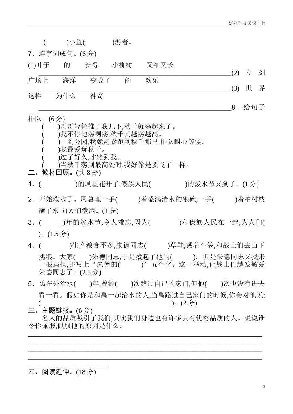 新人教部编版一年级下册第六单元练习试题试卷1含答案.doc_第2页