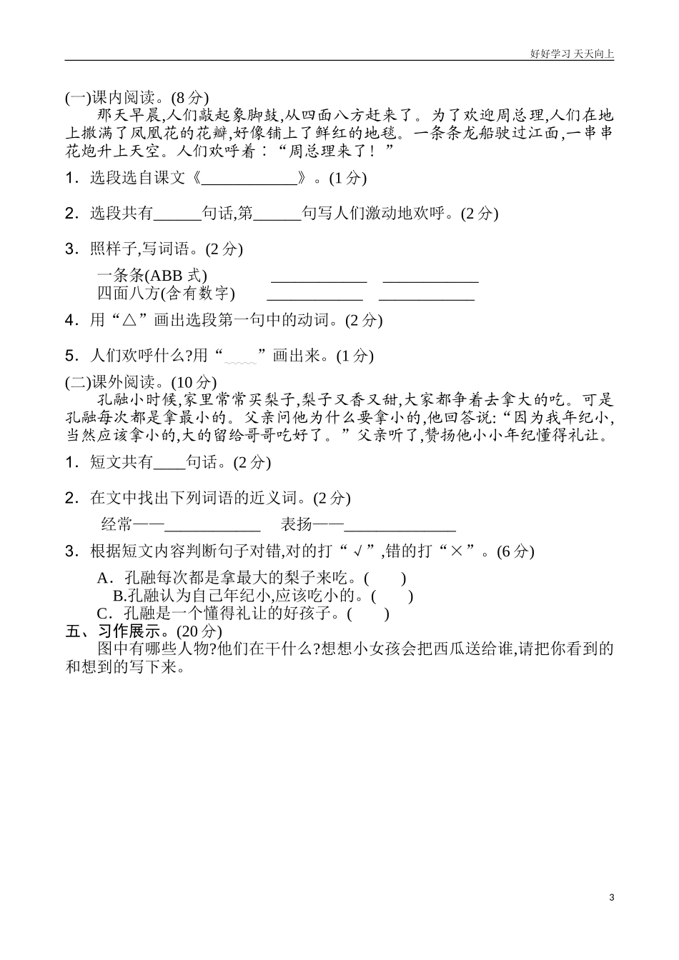 新人教部编版一年级下册第六单元练习试题试卷1含答案.doc_第3页
