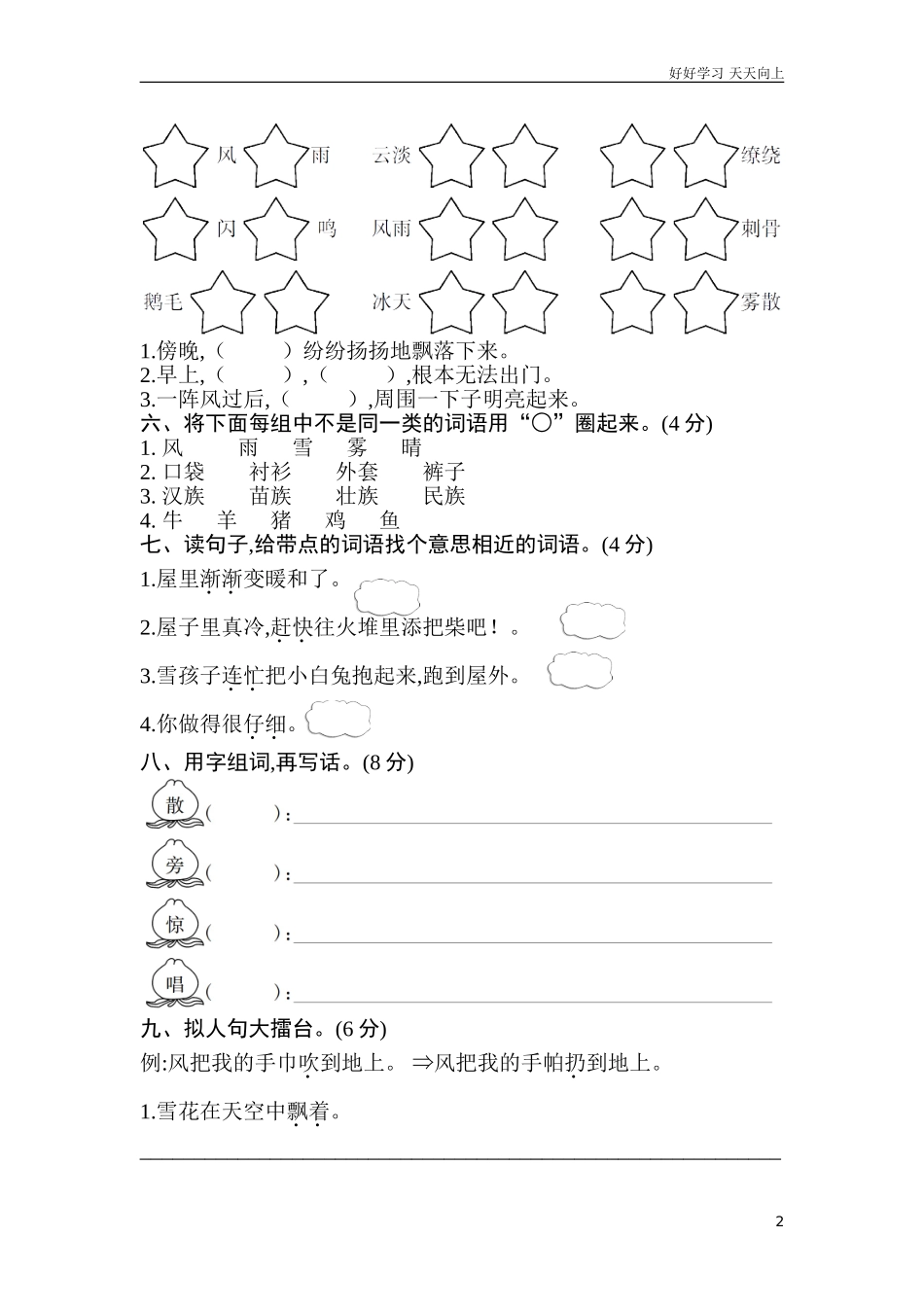 新人教部编版一年级下册第七单元测试卷练习试题试卷含答案.doc_第2页