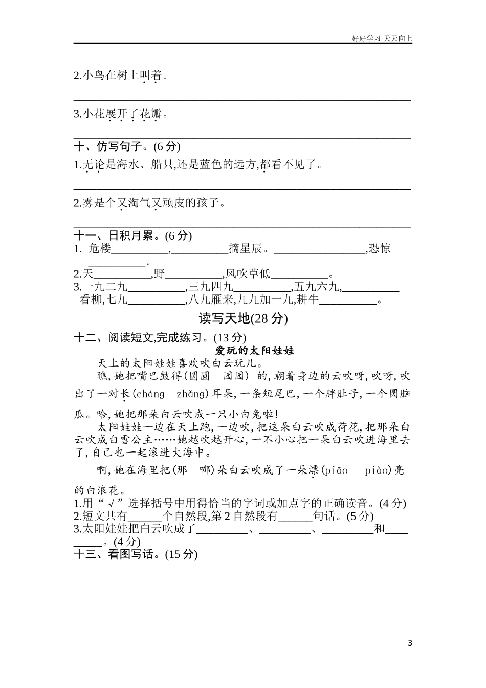 新人教部编版一年级下册第七单元测试卷练习试题试卷含答案.doc_第3页
