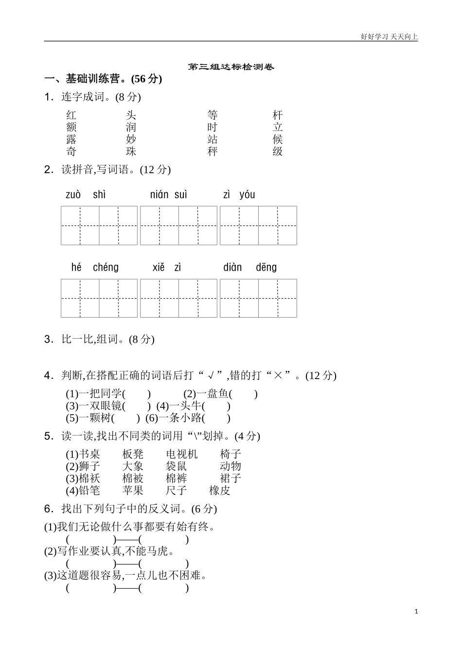 新人教部编版一年级下册第三单元练习试题试卷含答案.doc_第1页