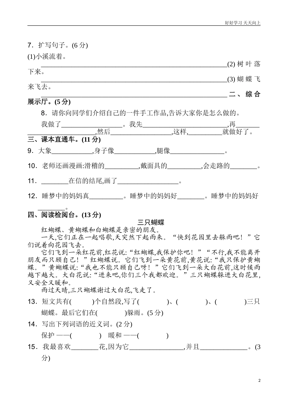 新人教部编版一年级下册第三单元练习试题试卷含答案.doc_第2页