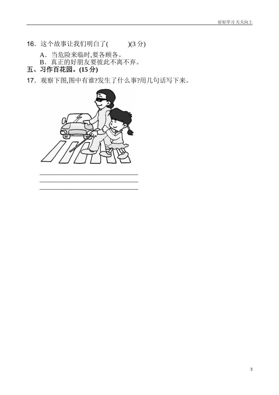 新人教部编版一年级下册第三单元练习试题试卷含答案.doc_第3页