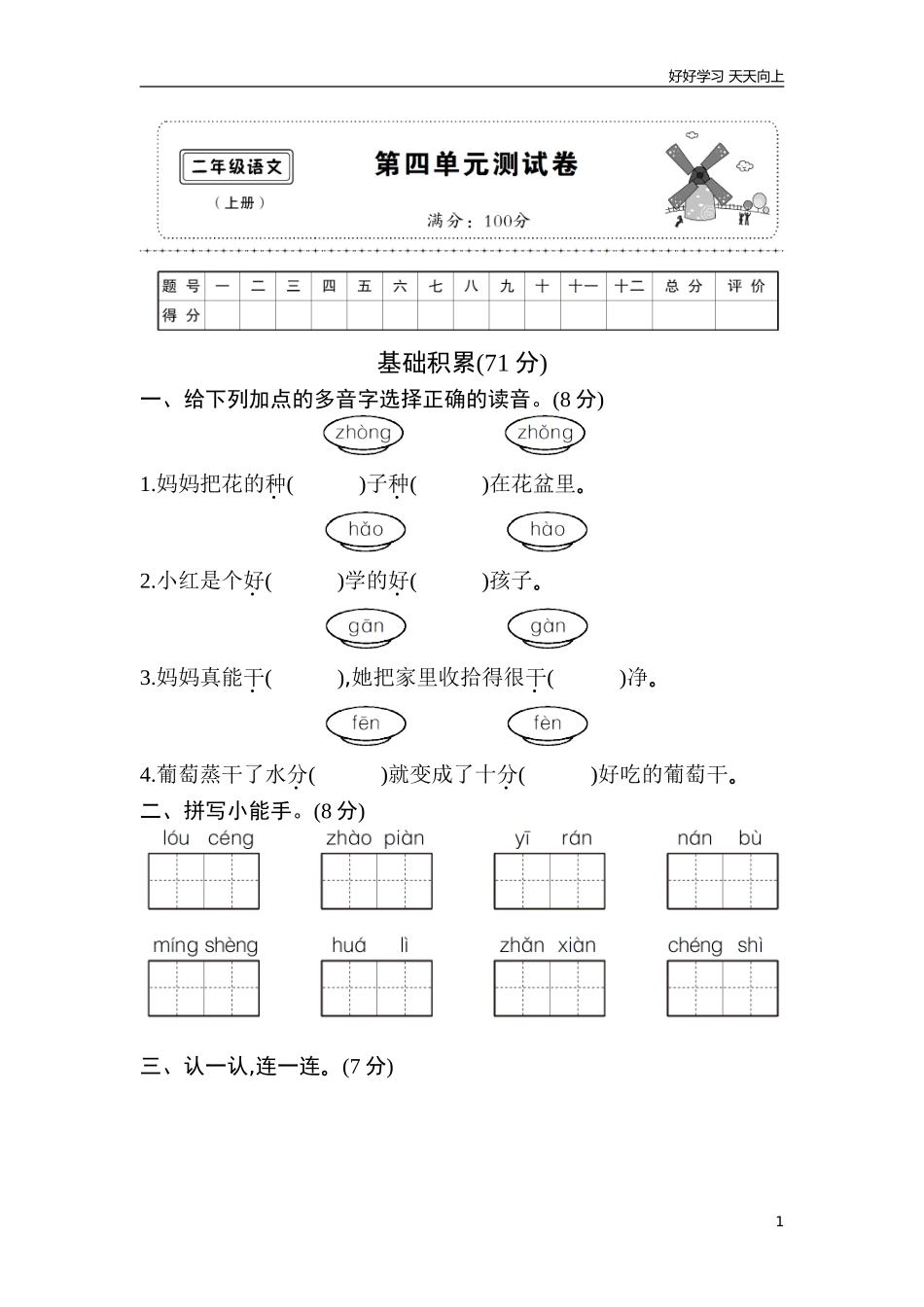 新人教部编版一年级下册第四单元测试卷练习试题试卷含答案.doc_第1页
