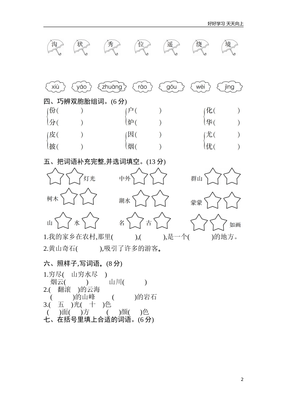 新人教部编版一年级下册第四单元测试卷练习试题试卷含答案.doc_第2页