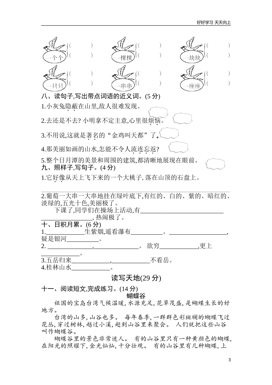 新人教部编版一年级下册第四单元测试卷练习试题试卷含答案.doc_第3页