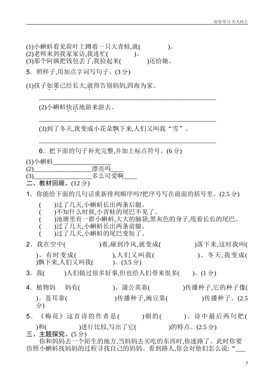 新人教部编版一年级下册第一单元练习试题试卷1含答案.doc_第2页