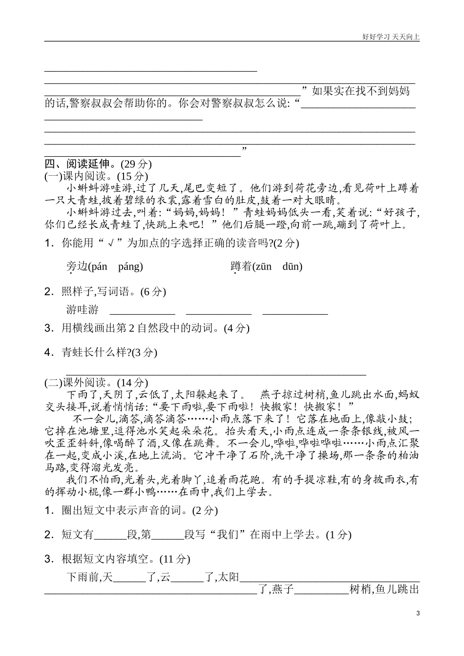 新人教部编版一年级下册第一单元练习试题试卷1含答案.doc_第3页