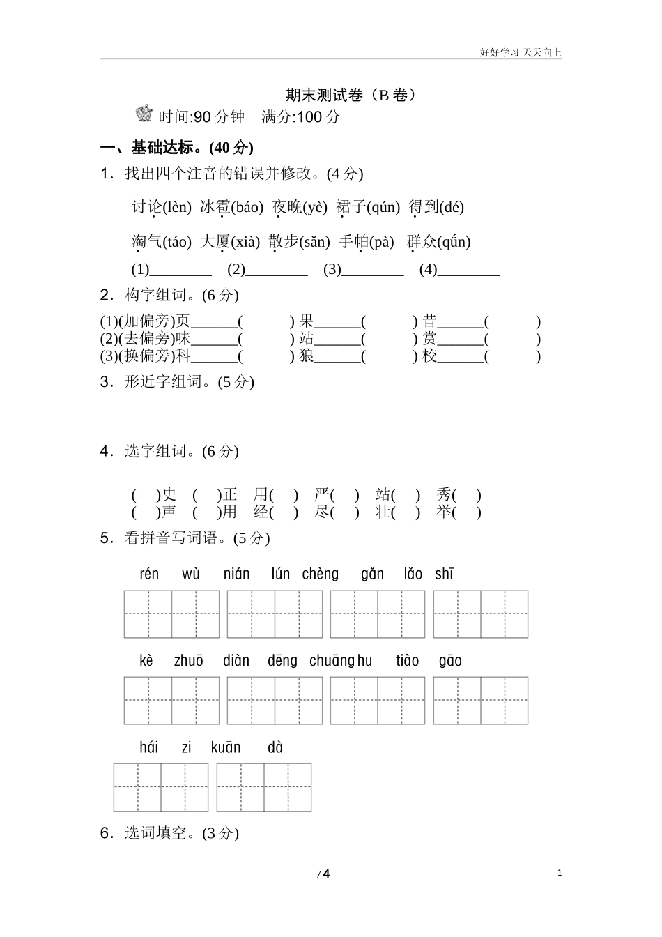 新人教部编版一年级下册期末测试卷B卷练习试题试卷含答案.doc_第1页