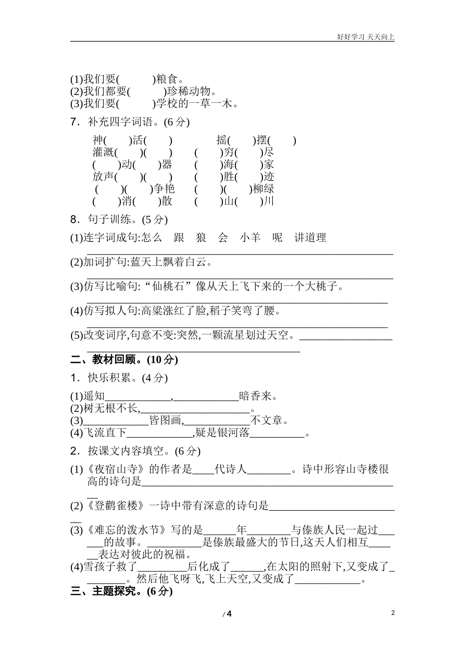 新人教部编版一年级下册期末测试卷B卷练习试题试卷含答案.doc_第2页