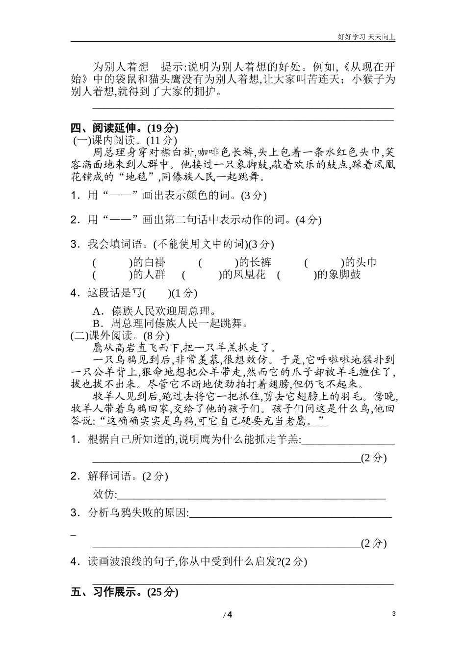 新人教部编版一年级下册期末测试卷B卷练习试题试卷含答案.doc_第3页