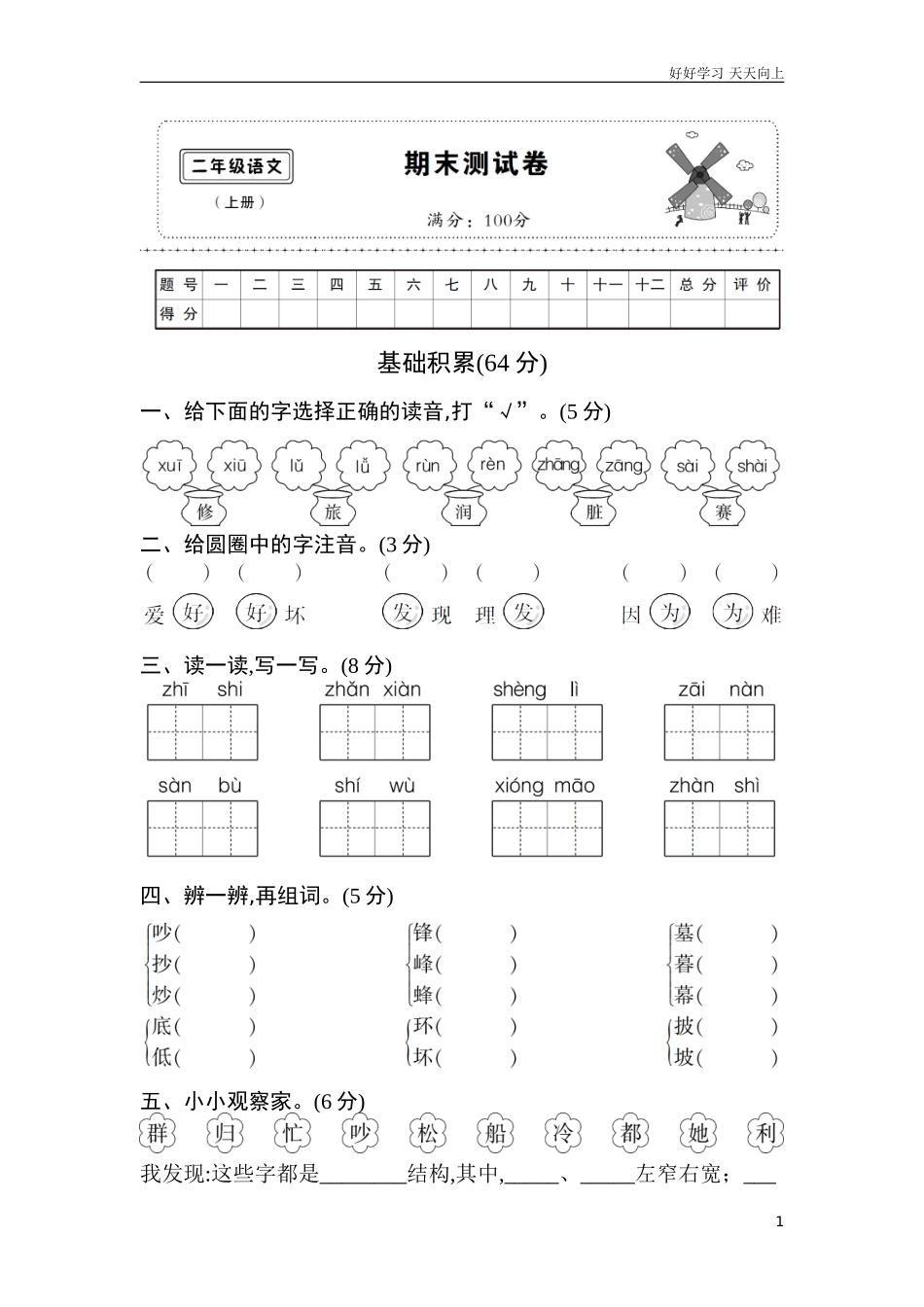 新人教部编版一年级下册期末测试卷附答案练习试题试卷.doc_第1页