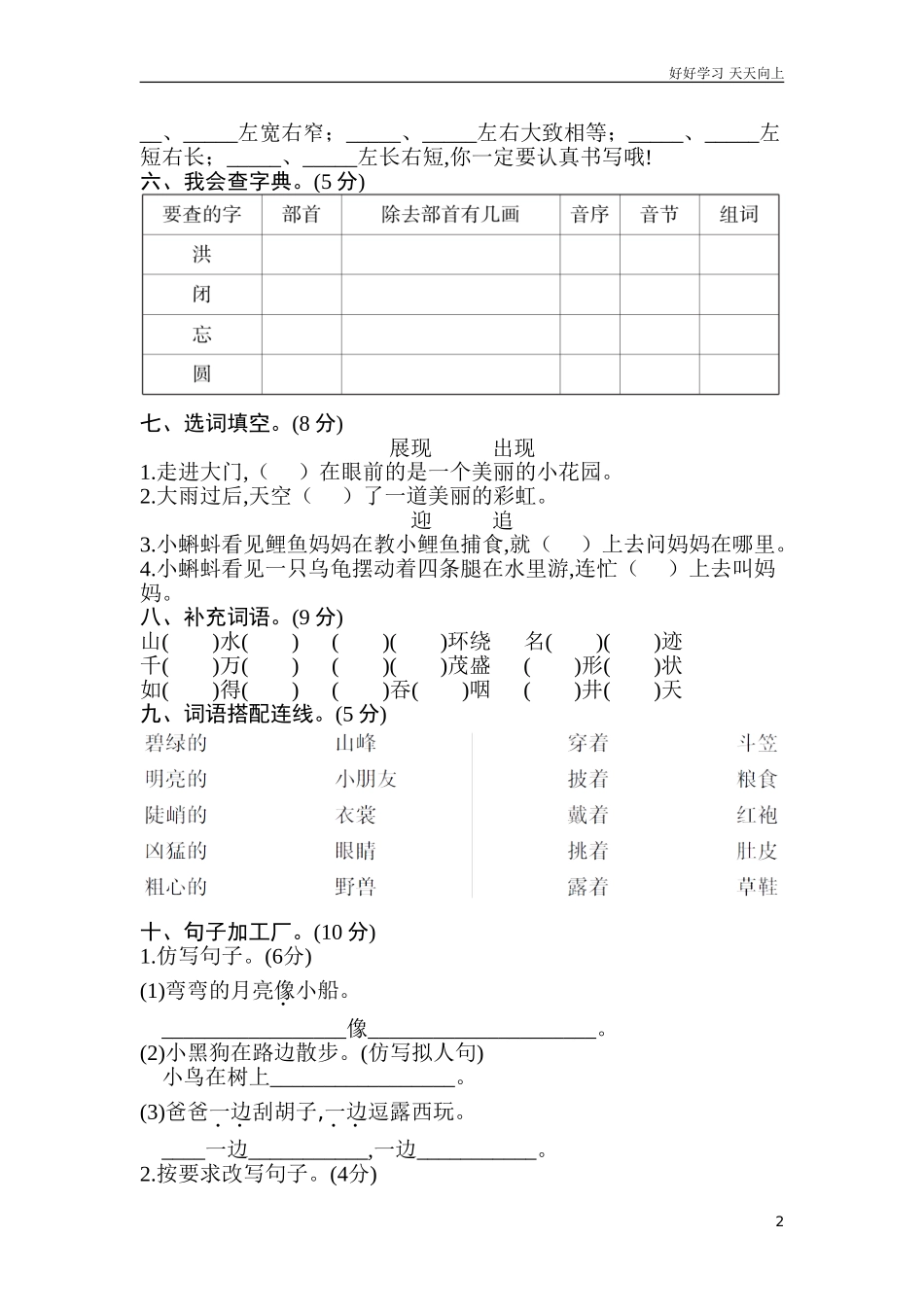 新人教部编版一年级下册期末测试卷附答案练习试题试卷.doc_第2页