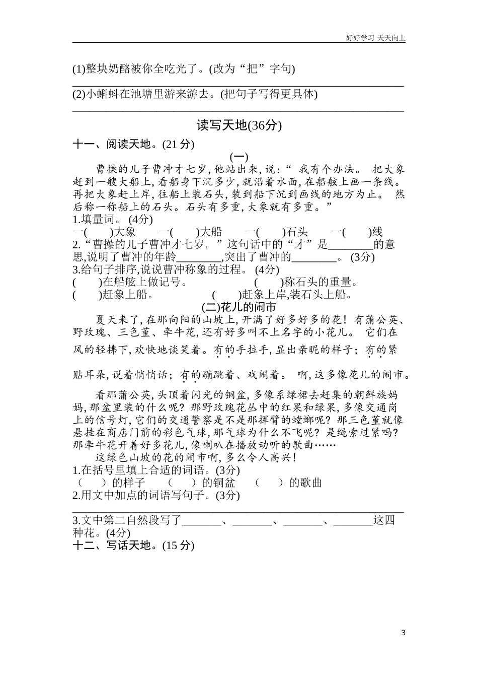 新人教部编版一年级下册期末测试卷附答案练习试题试卷.doc_第3页