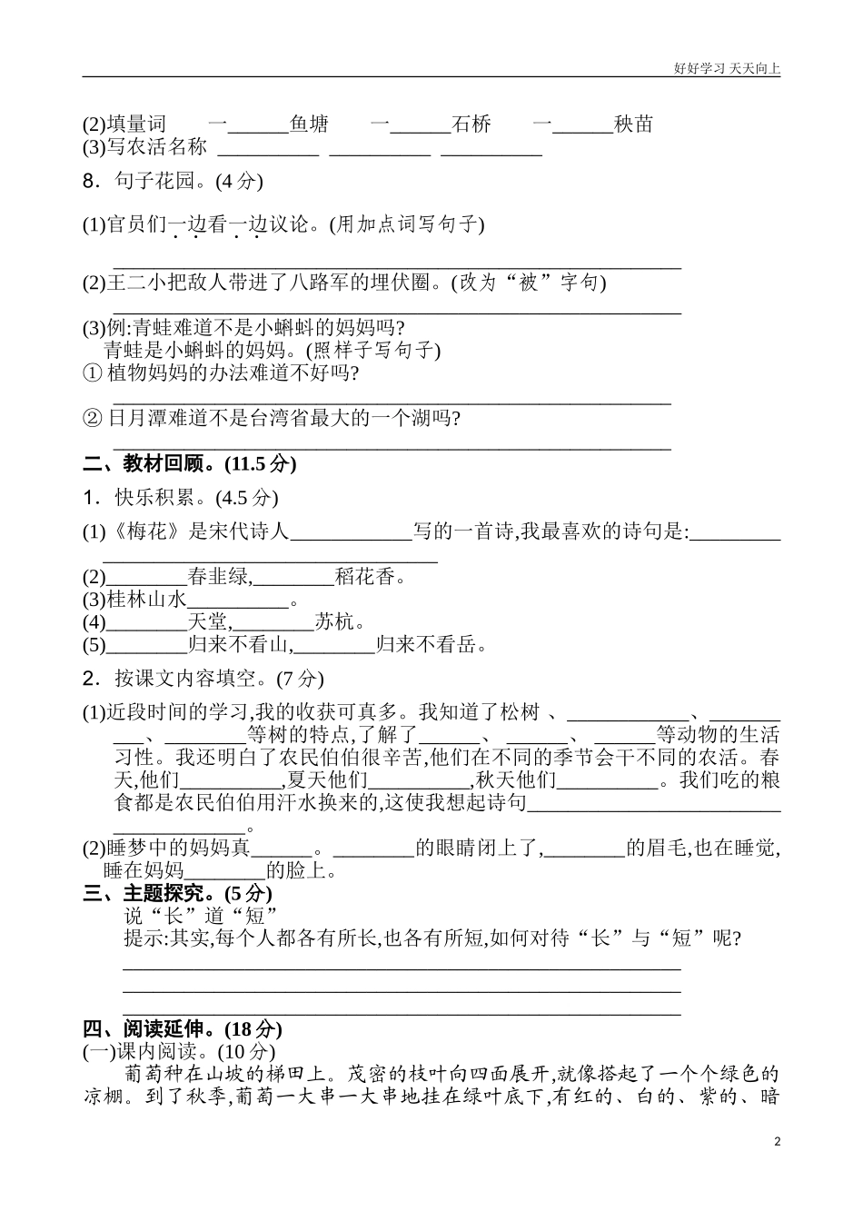 新人教部编版一年级下册期中测试卷B卷练习试题试卷含答案.doc_第2页