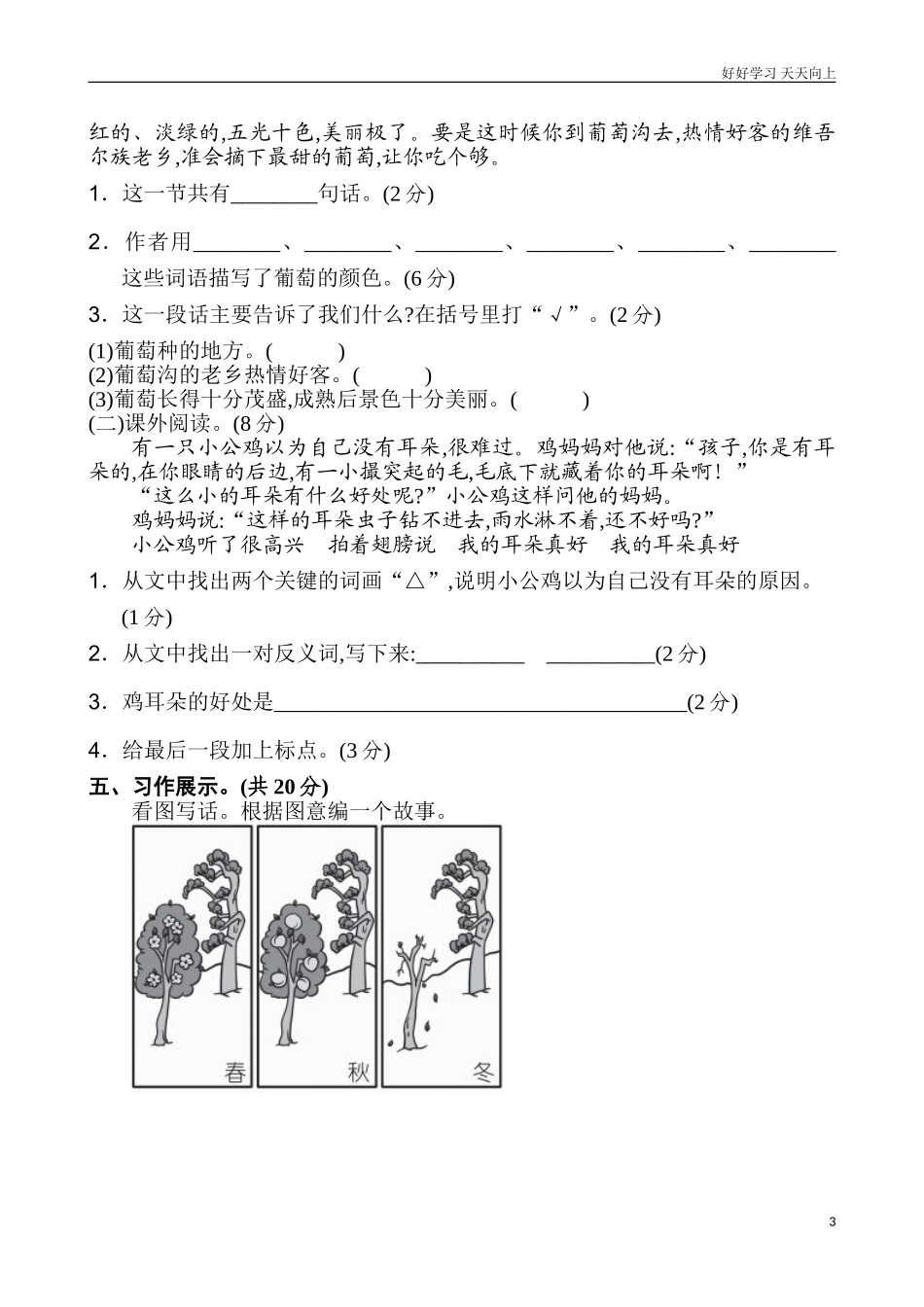 新人教部编版一年级下册期中测试卷B卷练习试题试卷含答案.doc_第3页