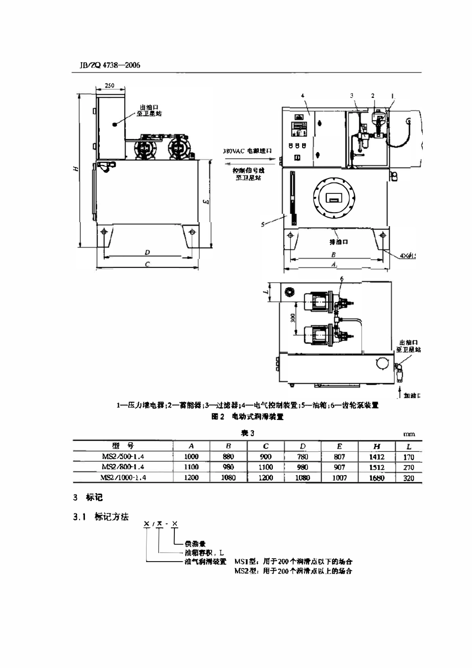 JBZQ 4738-2006 油气润滑装置.pdf_第3页