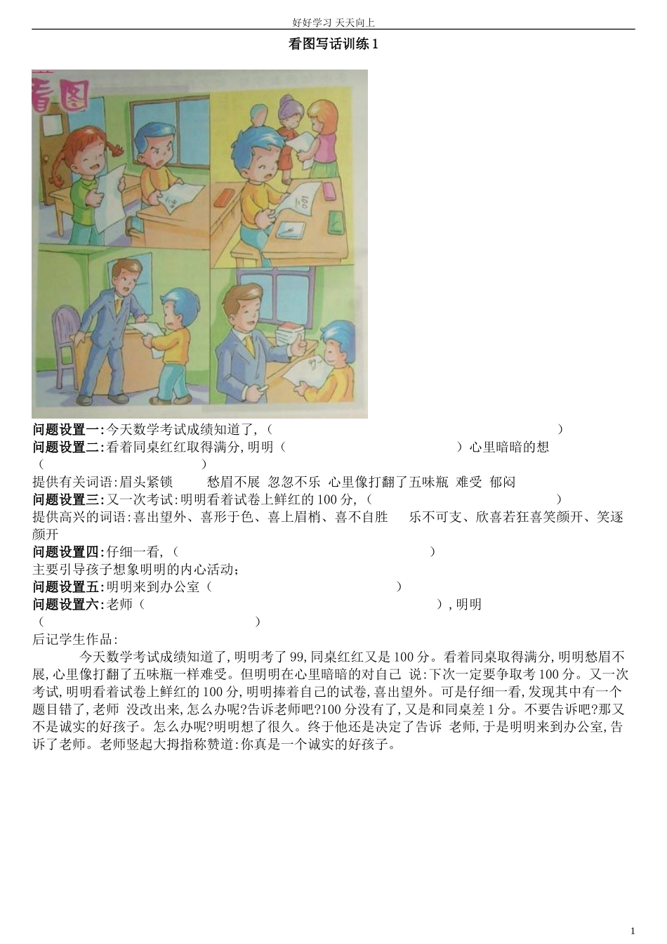 新人教部编版一年级下册小学一年级看图写话训练题则同步练习试题试卷含答案.doc_第1页