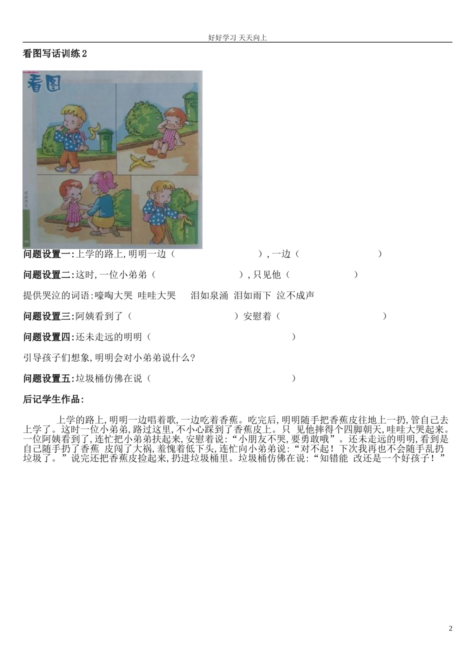 新人教部编版一年级下册小学一年级看图写话训练题则同步练习试题试卷含答案.doc_第2页