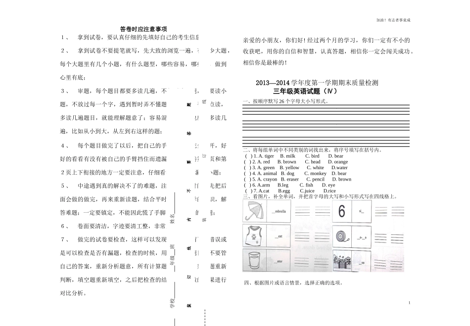 学年度第一学期3年级英语上册期末试卷4.doc_第1页