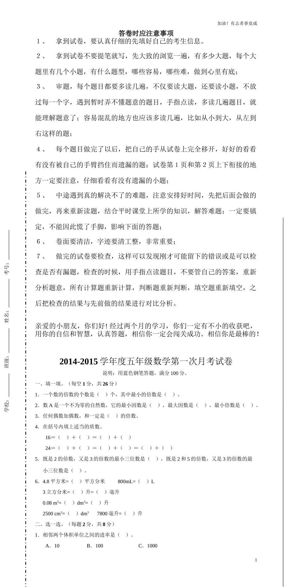 学年度五年级数学第一次月考试卷1.doc_第1页
