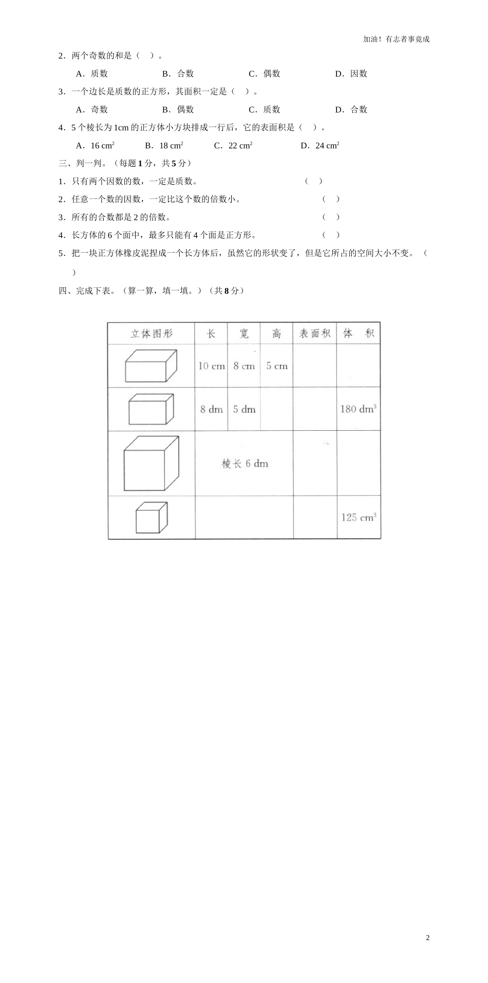 学年度五年级数学第一次月考试卷1.doc_第2页