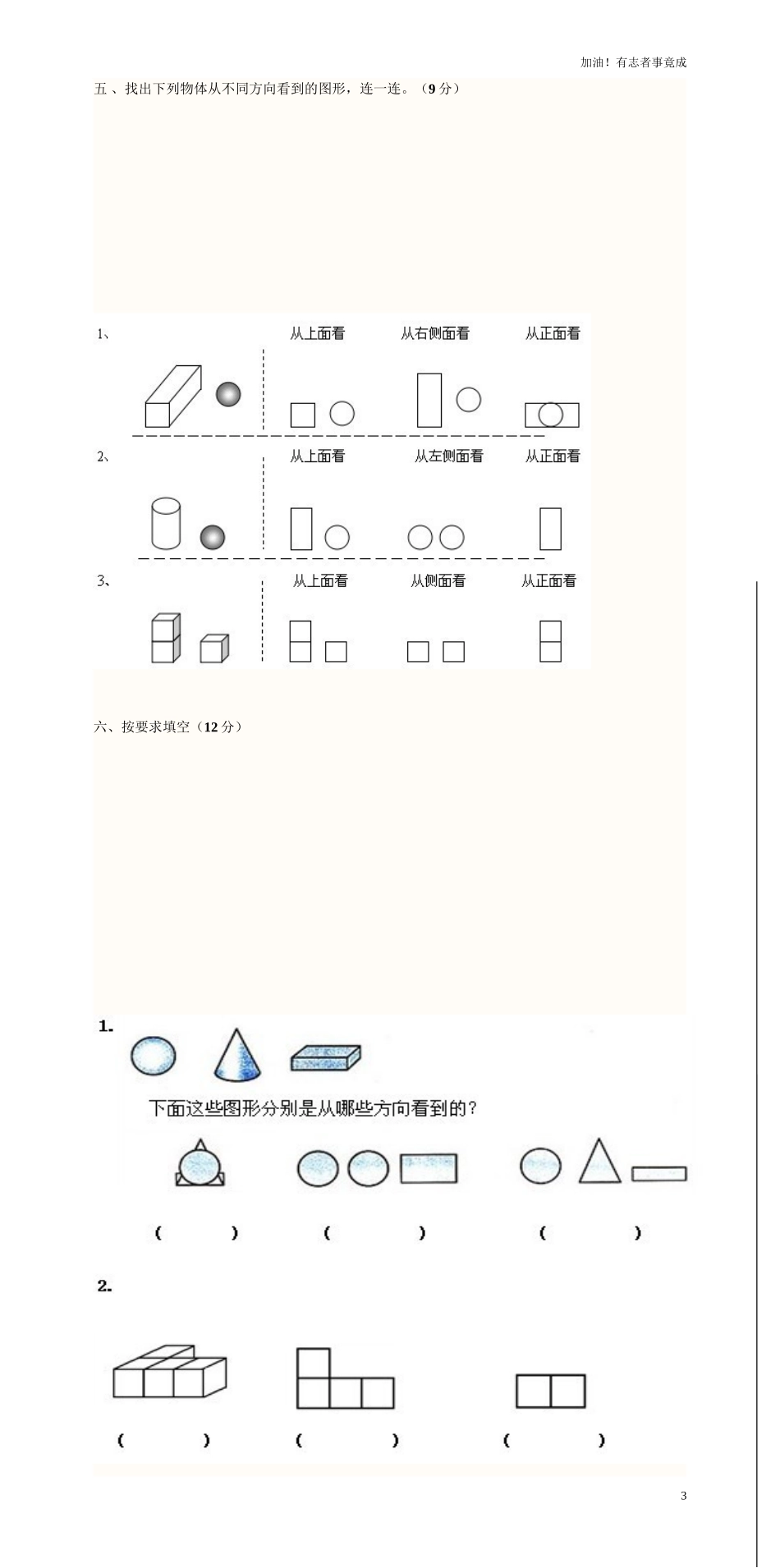 学年度五年级数学第一次月考试卷1.doc_第3页