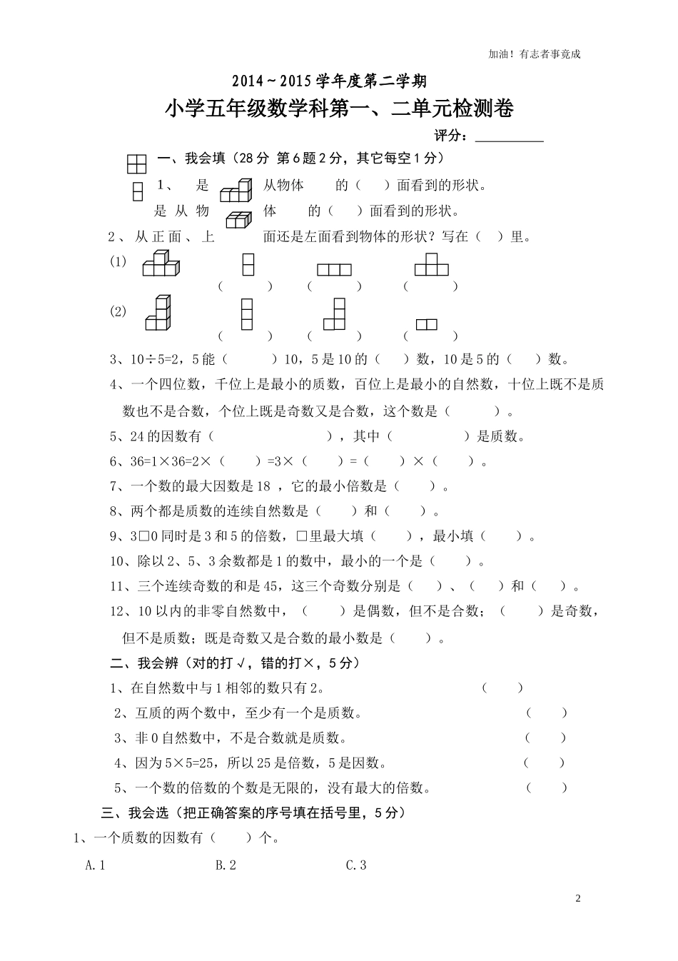 学年度五年级数学第一次月考试卷2.doc_第2页