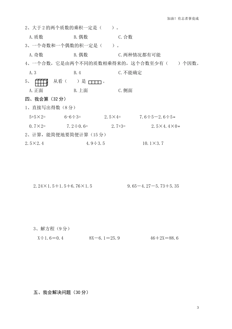 学年度五年级数学第一次月考试卷2.doc_第3页