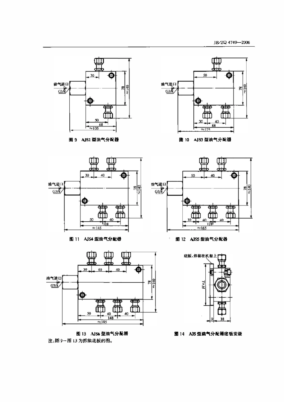 JBZQ 4749-2006 油气分配器.pdf_第3页