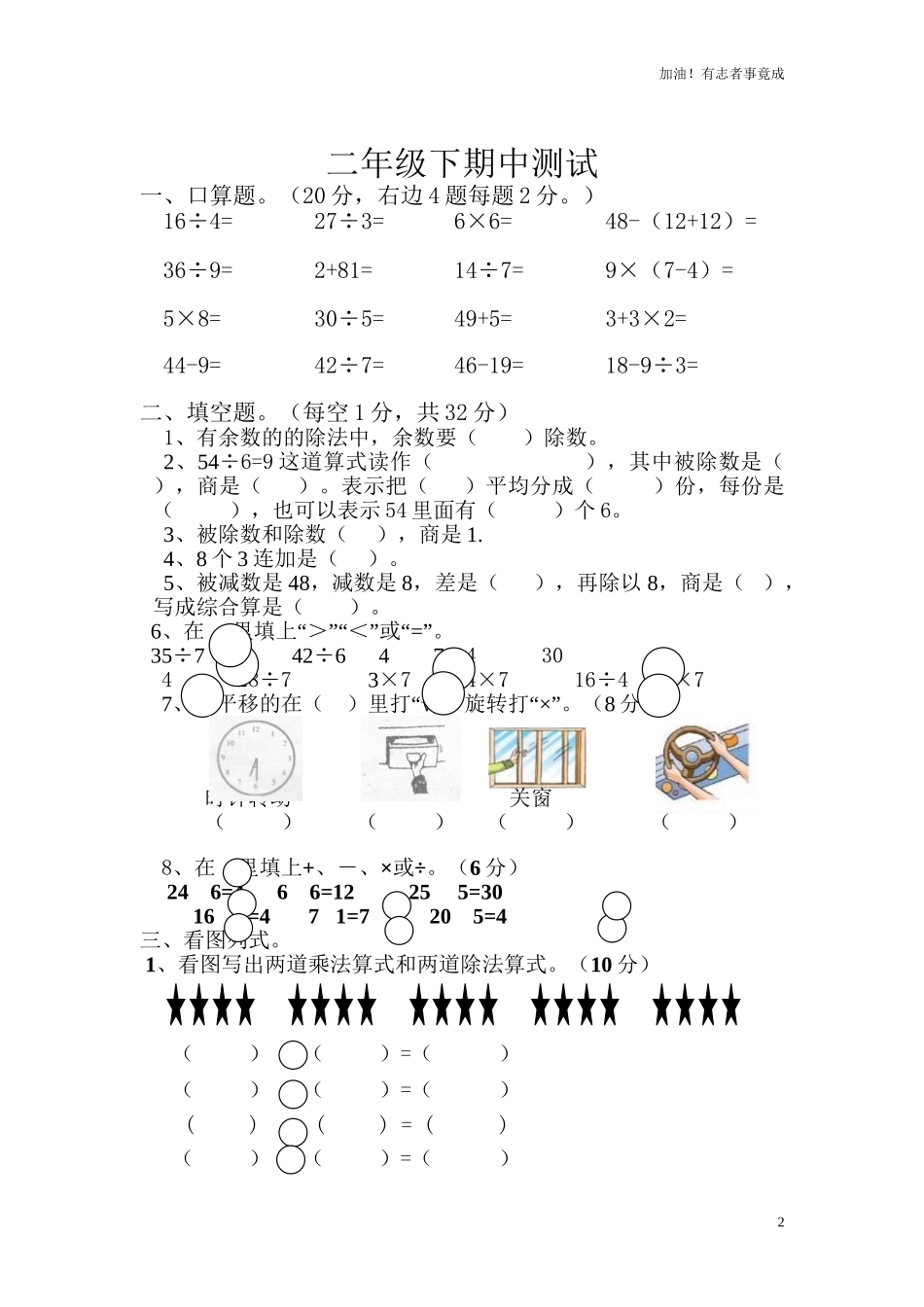 学年人教版二年级下学期数学期中试卷2.doc_第2页