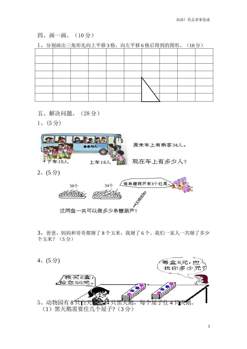 学年人教版二年级下学期数学期中试卷2.doc_第3页
