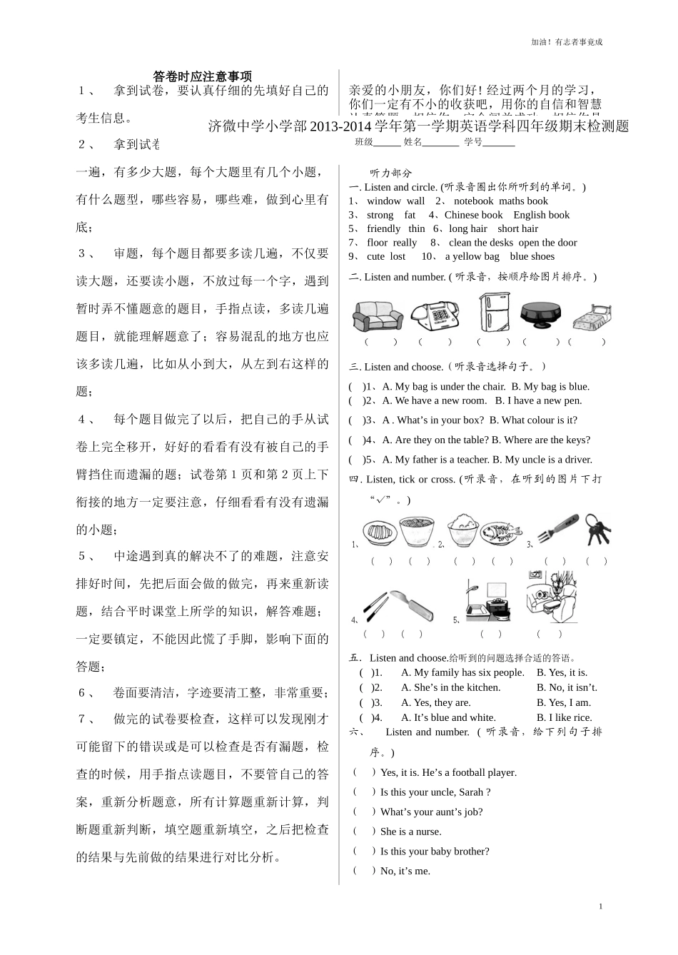 学年四年级英语期末检测题及答案.doc_第1页
