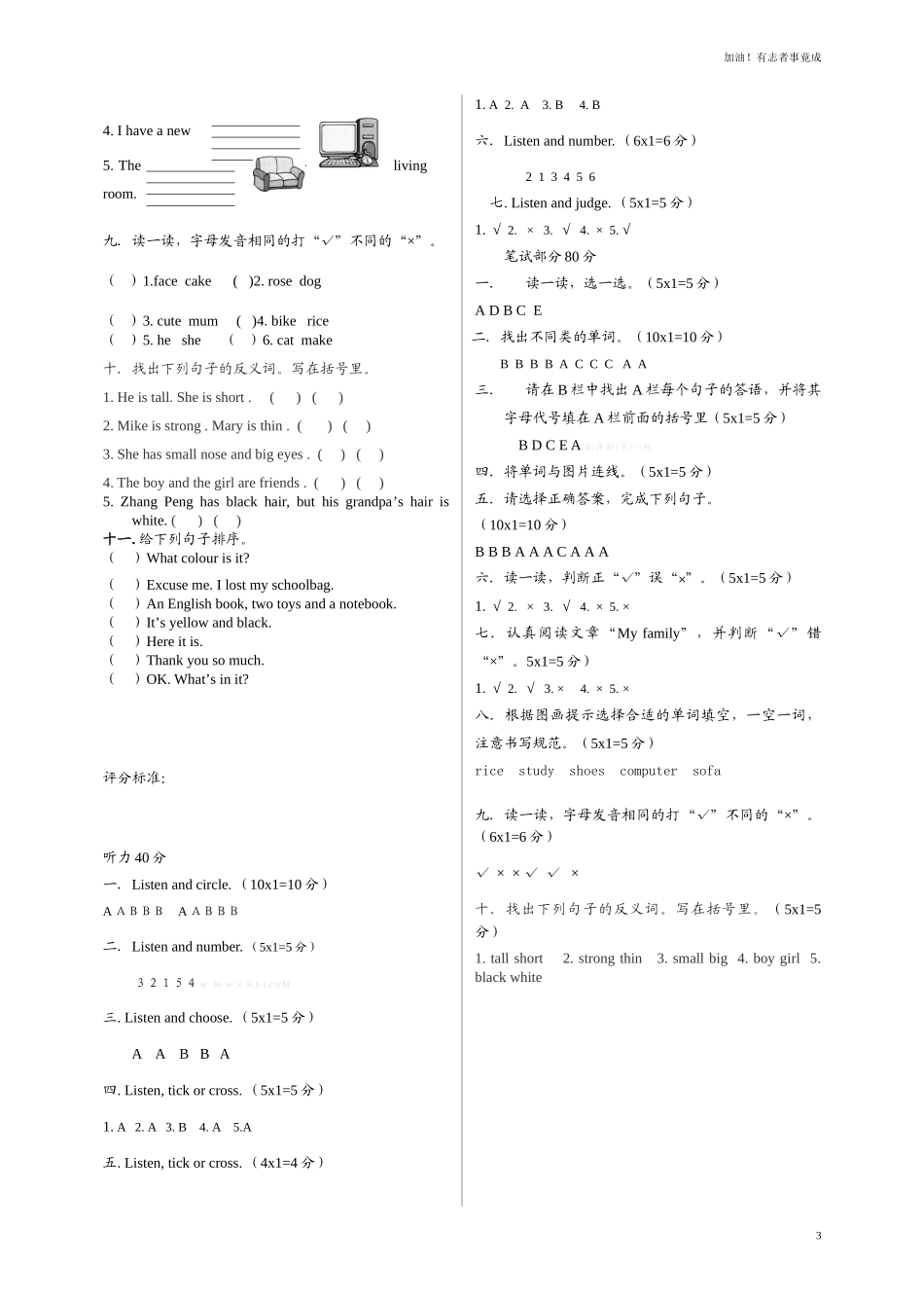 学年四年级英语期末检测题及答案.doc_第3页