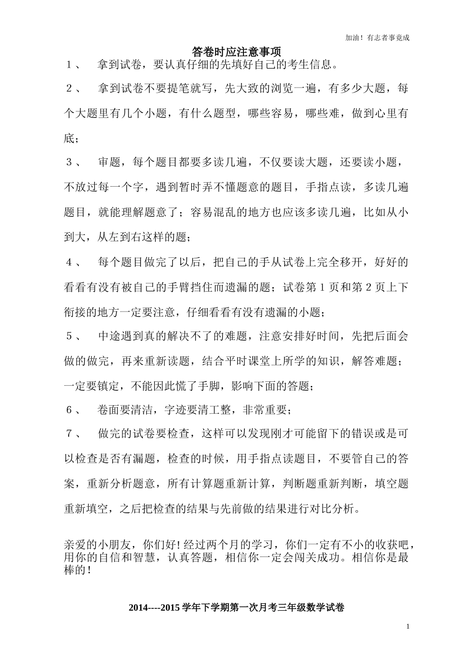 学年下学期第一次月考三年级数学试卷1.doc_第1页