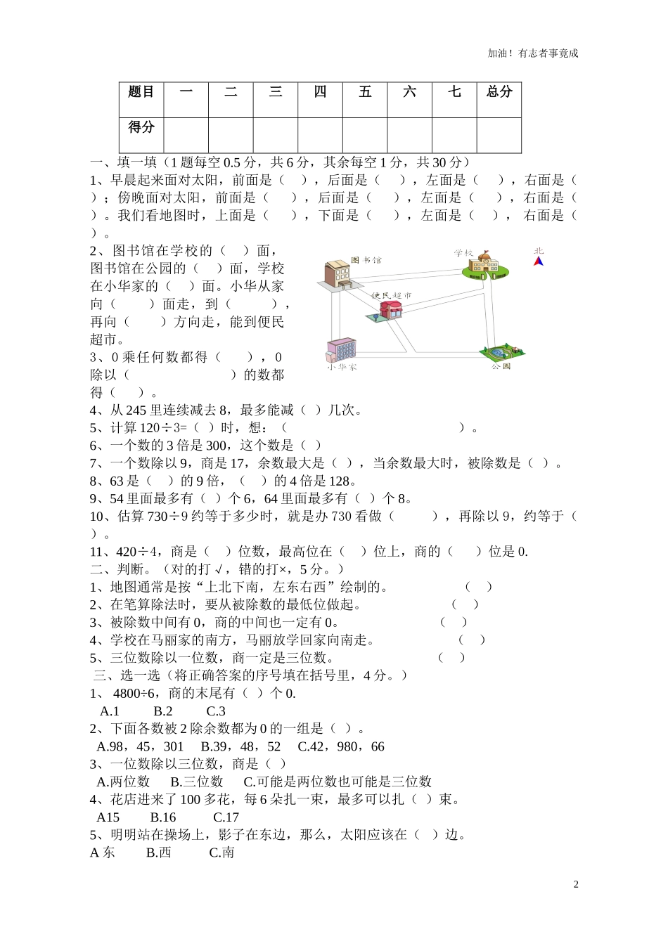 学年下学期第一次月考三年级数学试卷1.doc_第2页