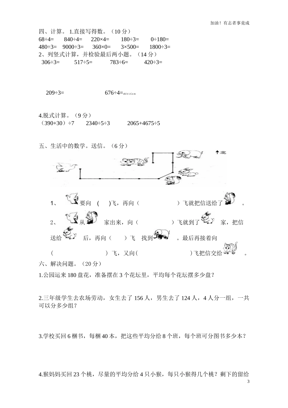 学年下学期第一次月考三年级数学试卷1.doc_第3页