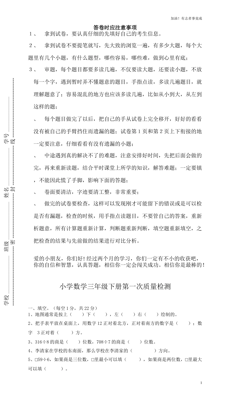 学年下学期第一次月考三年级数学试卷3.doc_第1页