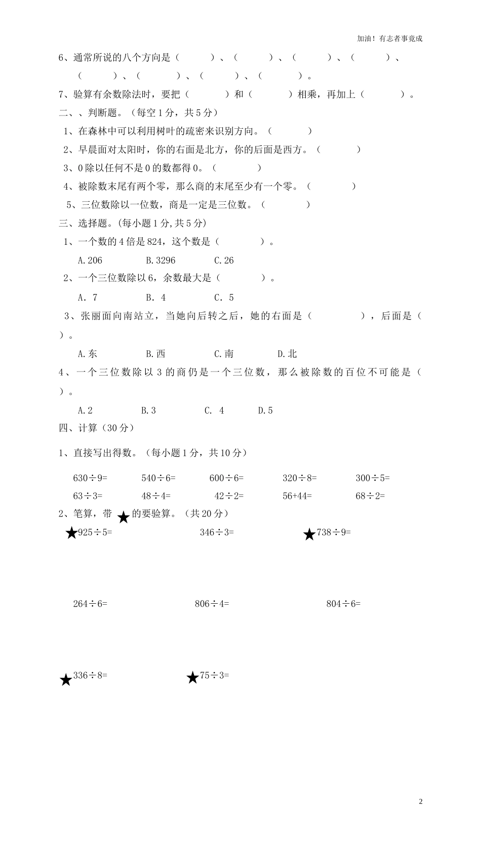 学年下学期第一次月考三年级数学试卷3.doc_第2页