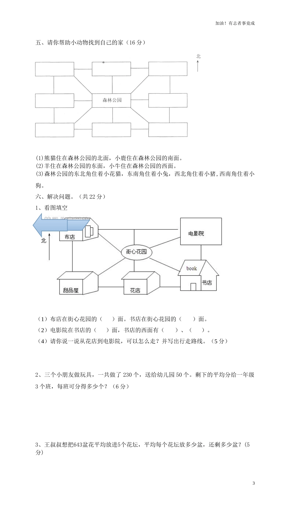 学年下学期第一次月考三年级数学试卷3.doc_第3页