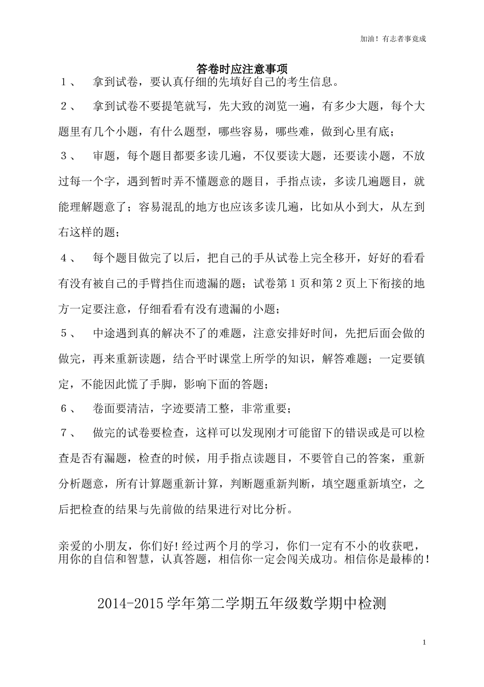 学年最新人教版五年级数学下册期中试卷2.doc_第1页