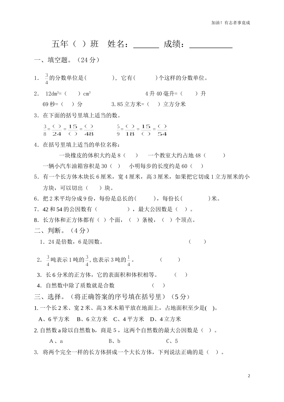学年最新人教版五年级数学下册期中试卷2.doc_第2页